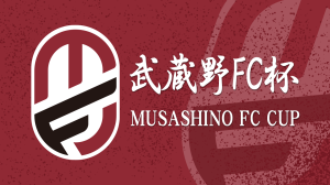2024年度 第5回 武蔵野FC杯 開催のお知らせ(9/29)